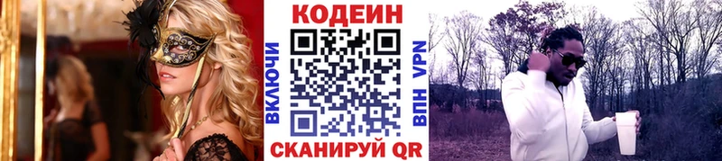 Кодеин Purple Drank купить наркотики сайты Сокол