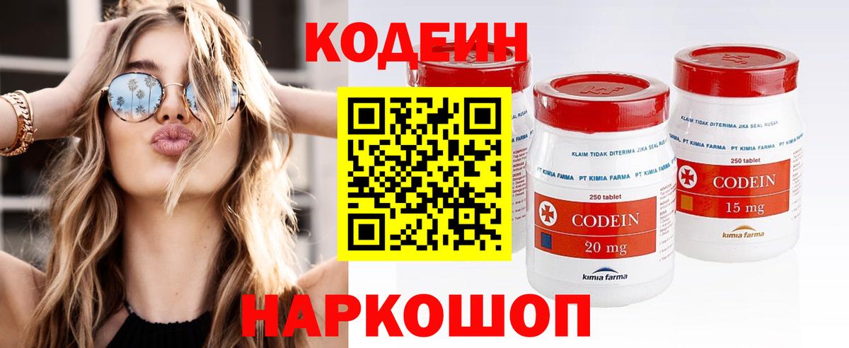 Кодеиновый сироп Lean напиток Lean (лин) Сокол